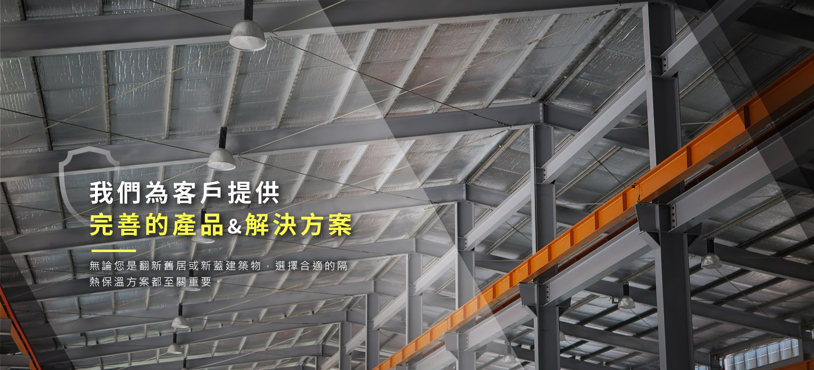 熱盾提供完善解決方案.jpg 熱盾提供完善解決方案.jpg